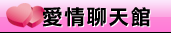 拓網交友